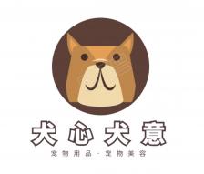 温州平阳犬心犬意宠物生活馆