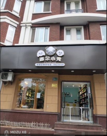 杭州市有它宠物用品店/西尔小宠